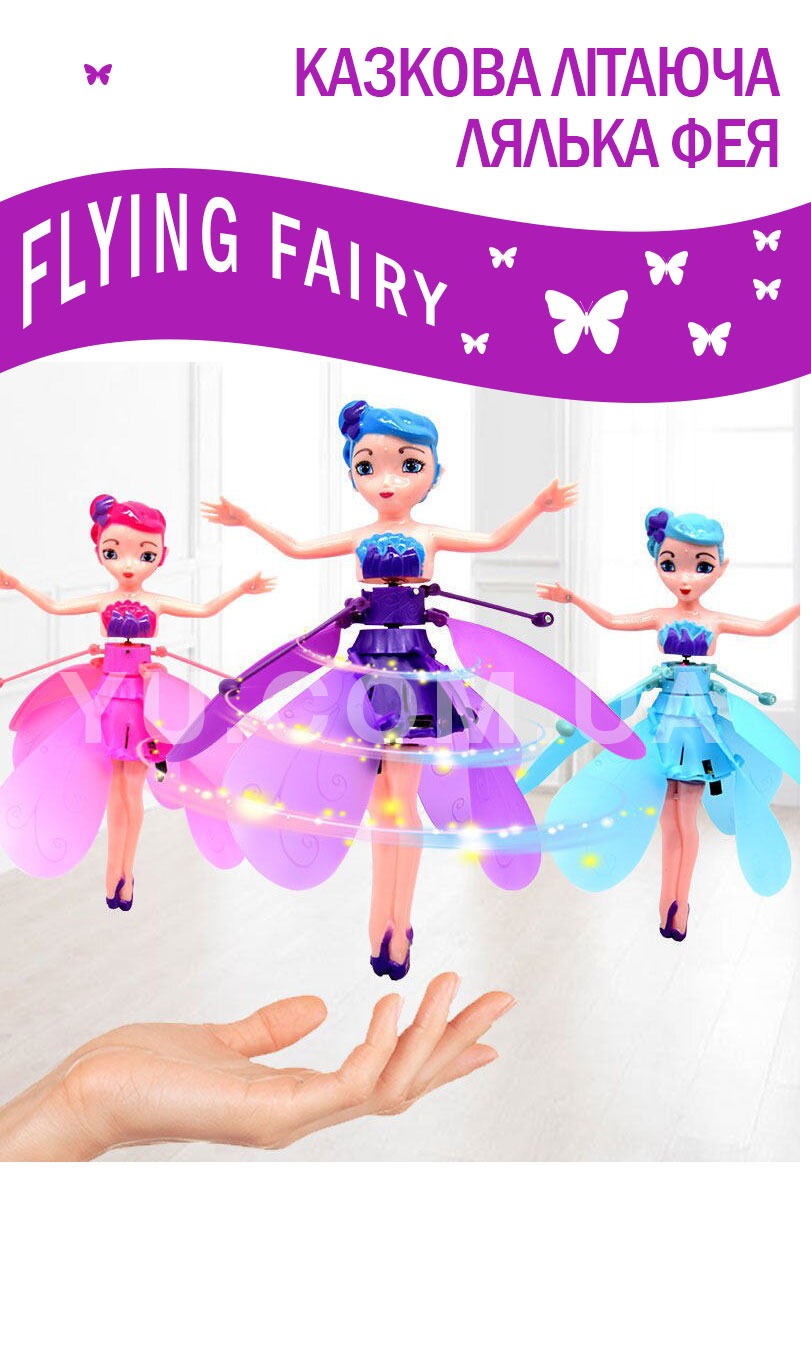 Літаюча кукла фея Flying Fairy з підсвічуванням та сенсорним датчиком Літаюча кукла фея Flying Fairy з підсвічуванням та сенсорним датчиком